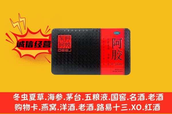 靖安县回收阿胶