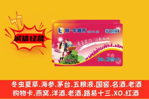 靖安县回收超市卡