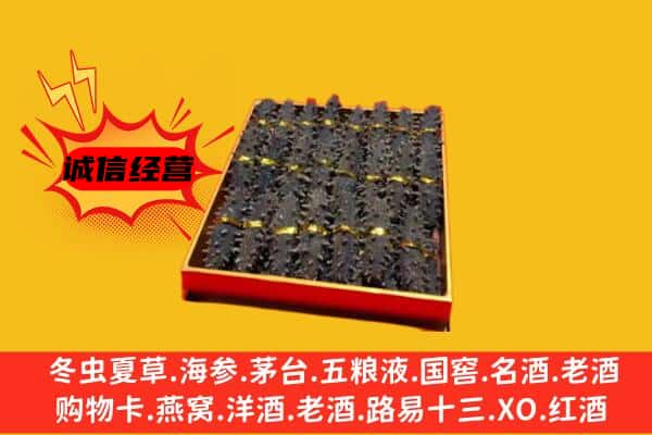 靖安县回收海参