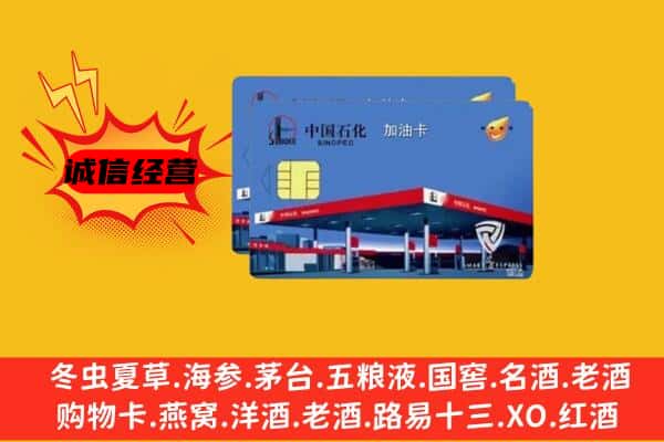 靖安县回收加油卡