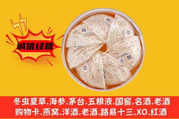 靖安县回收燕窝