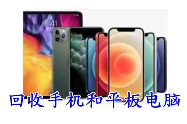 靖安县回收手机